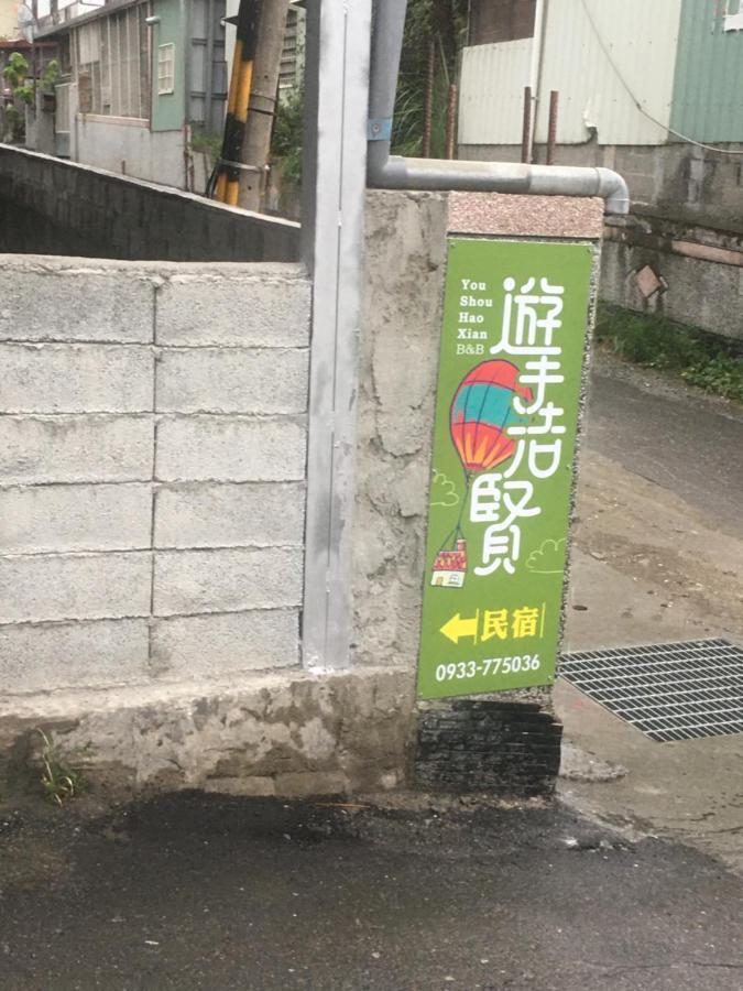 Yu Shou Hao Hsien Guesthouse Fushi Buitenkant foto